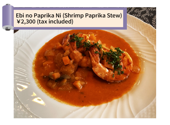 Ebi no Paprika Ni (Shrimp Paprika Stew), ￥2,300 (tax included)