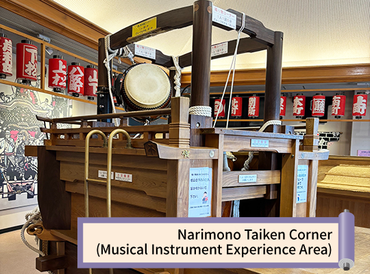 Narimono Taiken Corner (Musical Instrument Experience Area)