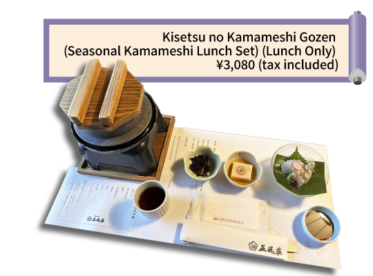 Kisetsu no Kamameshi Gozen (Seasonal Kamameshi Lunch Set) (Lunch Only) ¥3,080 (tax included)