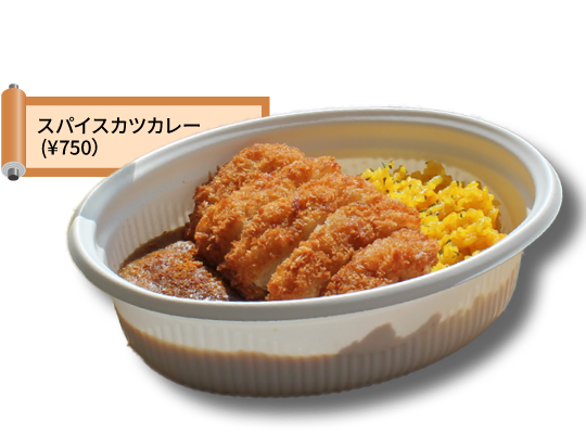 スパイスカツカレー