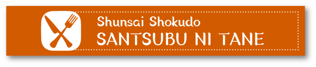 Shunsai Shokudo SANTSUBU NI TANE